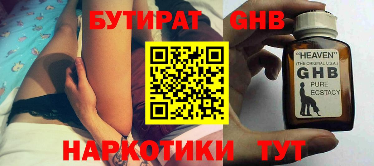 Бутират  Вход с VPN  Артём  БУТИРАТ бутандиол 