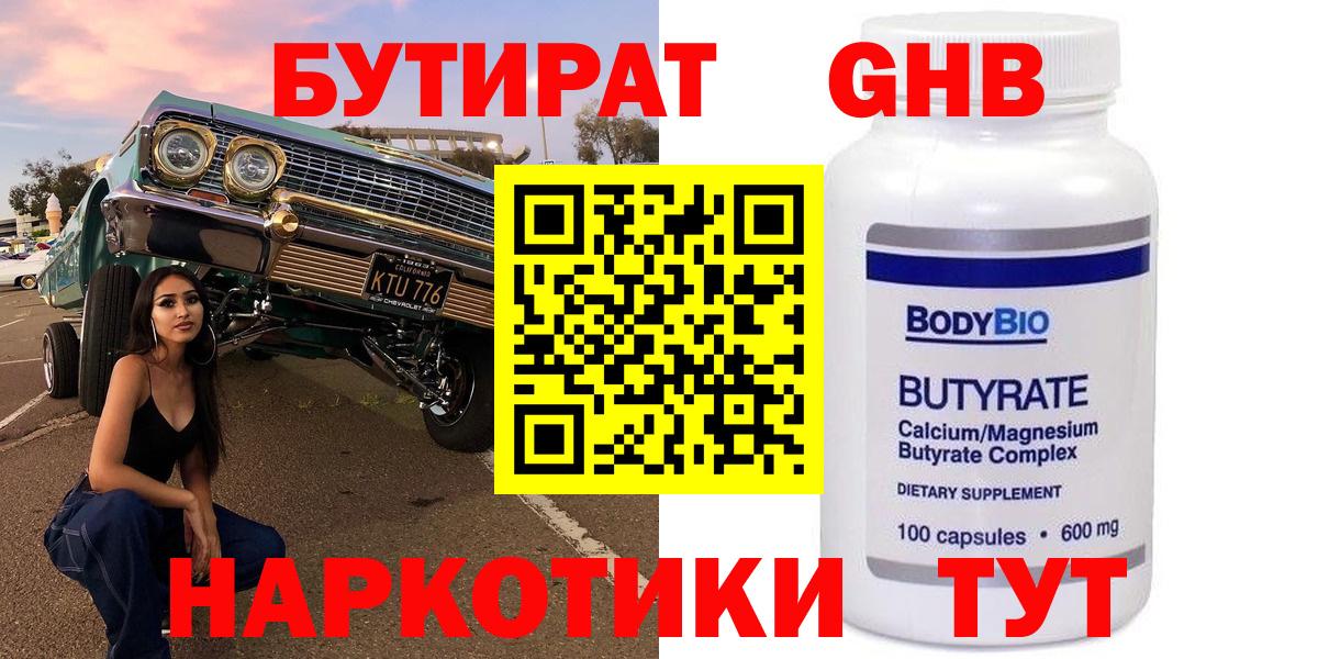 БУТИРАТ BDO Артём