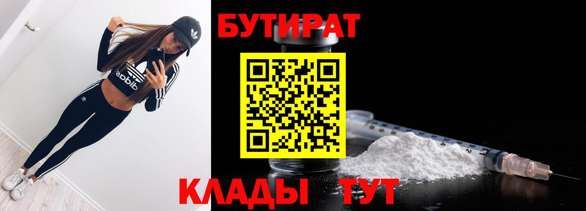 Бутират BDO Артём