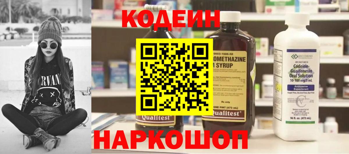 Codein напиток Lean (лин)  Артём  Кодеин напиток Lean (лин) 