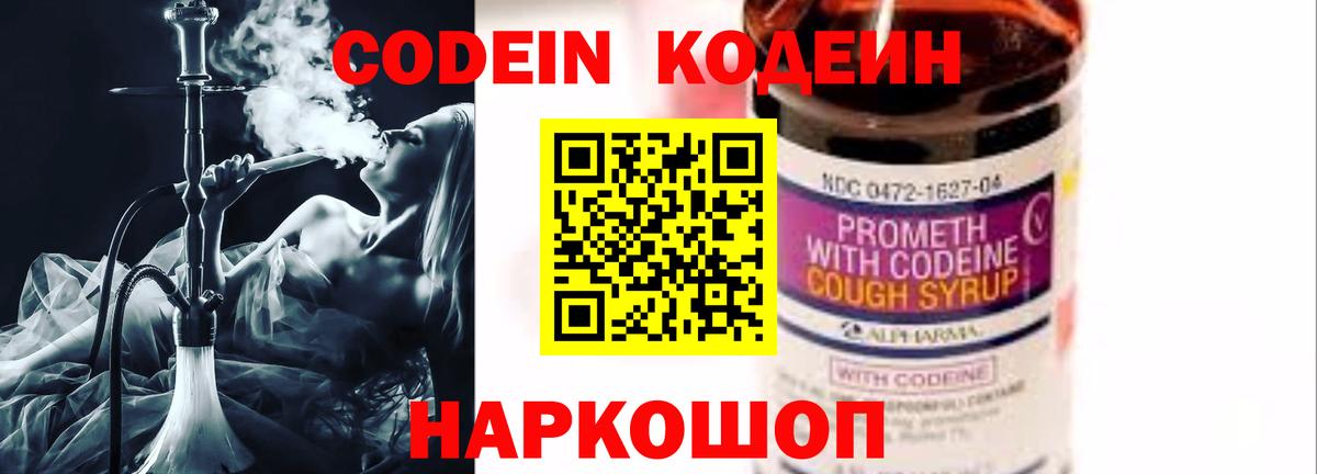 Кодеин Purple Drank  Вход с VPN  Артём 