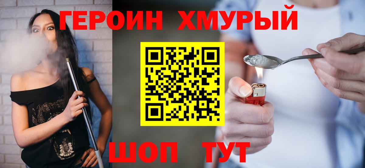 ГЕРОИН хмурый Артём